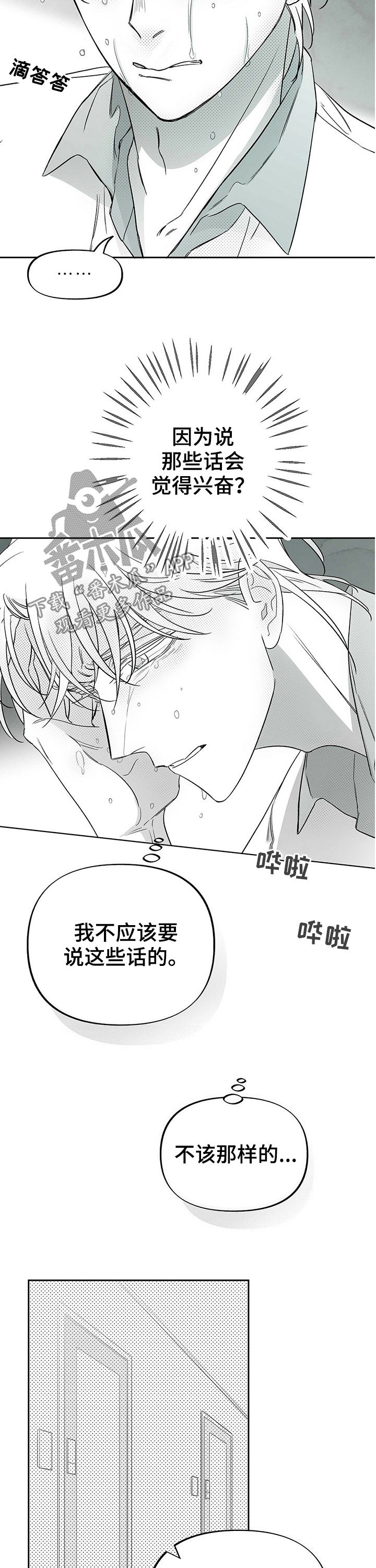 《身体效应》漫画最新章节第28章：怎么负责免费下拉式在线观看章节第【7】张图片