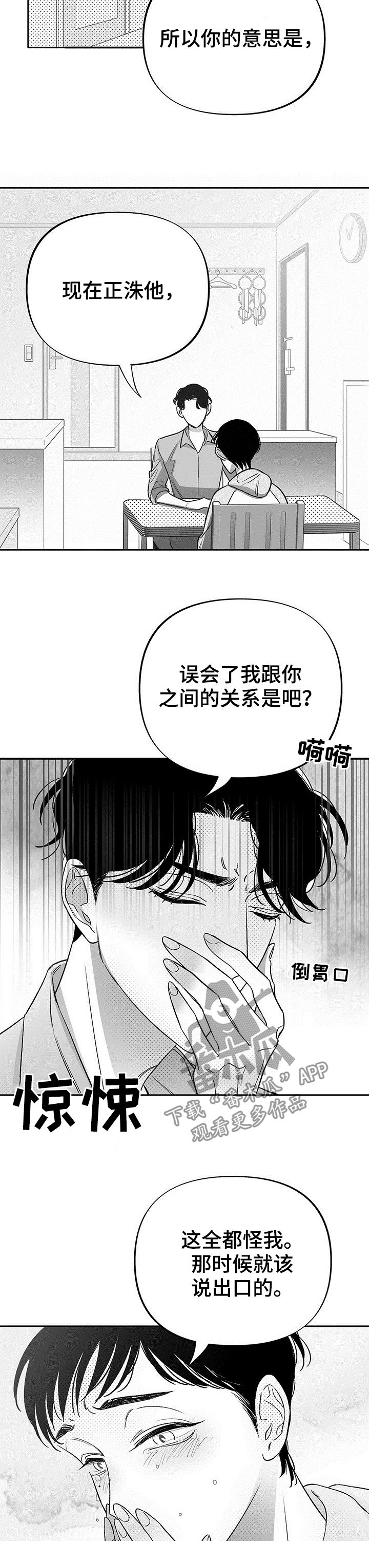 《身体效应》漫画最新章节第28章：怎么负责免费下拉式在线观看章节第【6】张图片