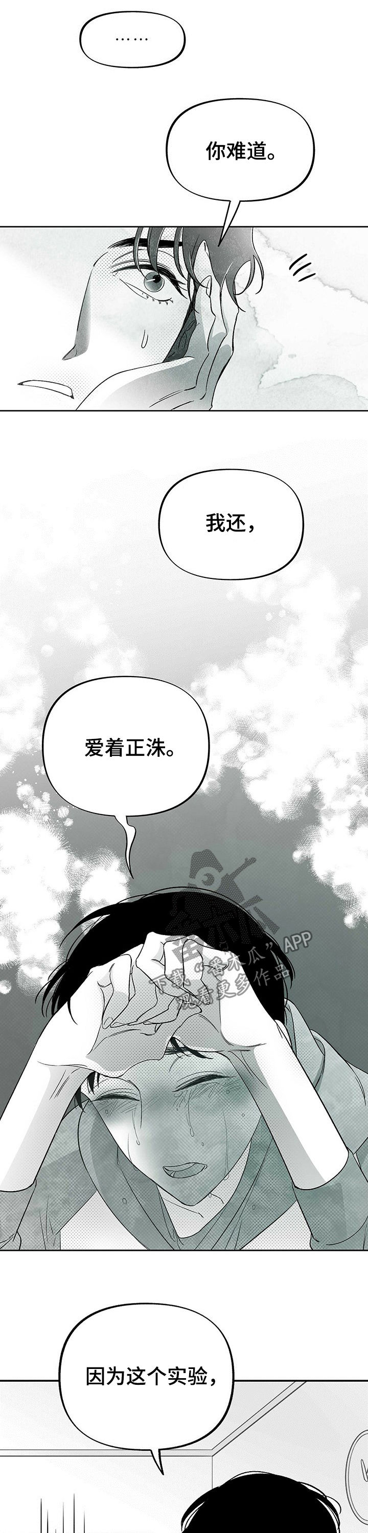 《身体效应》漫画最新章节第28章：怎么负责免费下拉式在线观看章节第【4】张图片