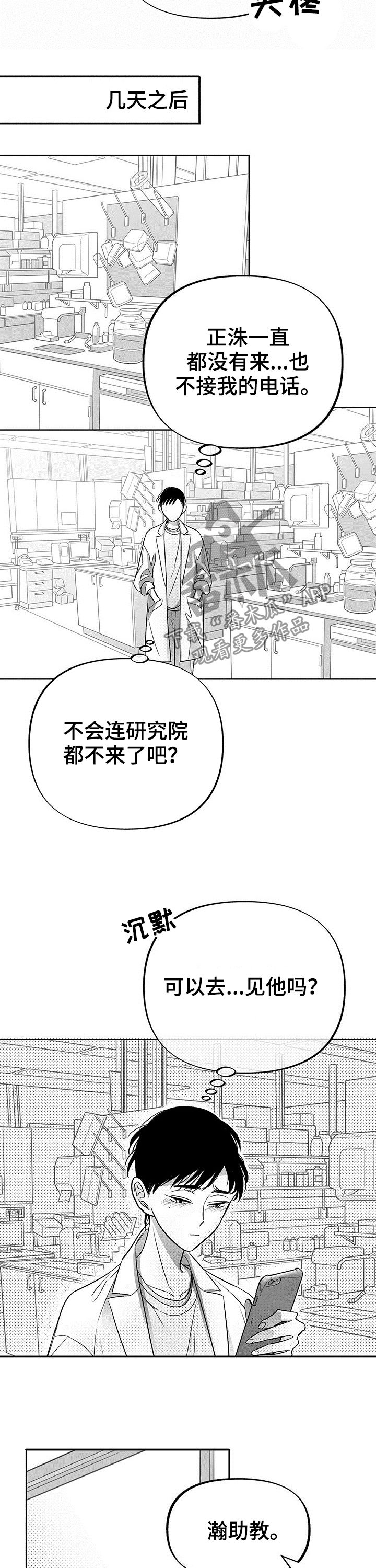 《身体效应》漫画最新章节第28章：怎么负责免费下拉式在线观看章节第【2】张图片