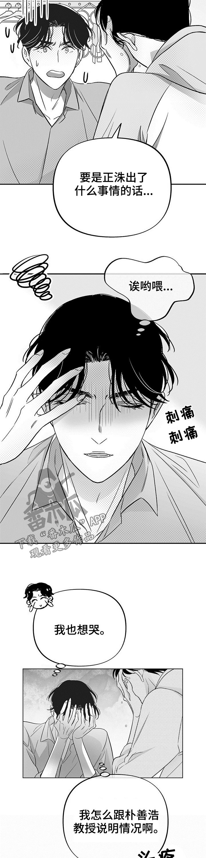 《身体效应》漫画最新章节第28章：怎么负责免费下拉式在线观看章节第【3】张图片