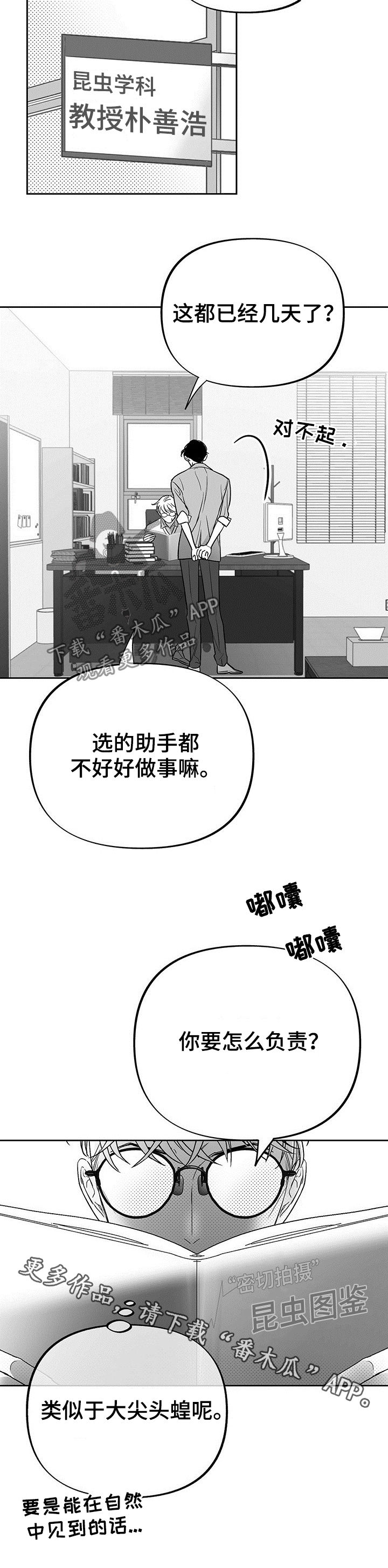 《身体效应》漫画最新章节第28章：怎么负责免费下拉式在线观看章节第【1】张图片