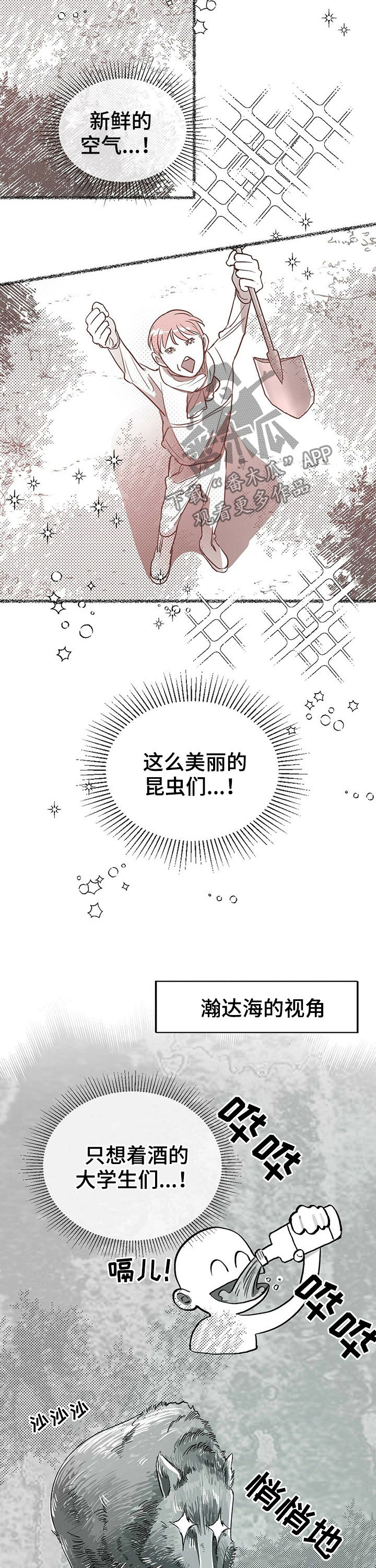 《身体效应》漫画最新章节第29章：完蛋了免费下拉式在线观看章节第【11】张图片