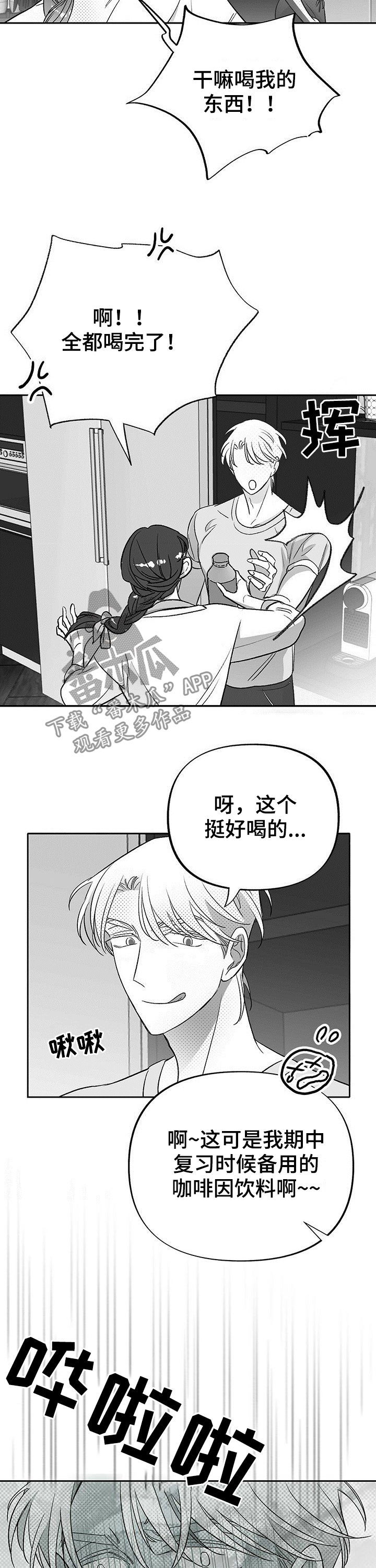 《身体效应》漫画最新章节第29章：完蛋了免费下拉式在线观看章节第【5】张图片