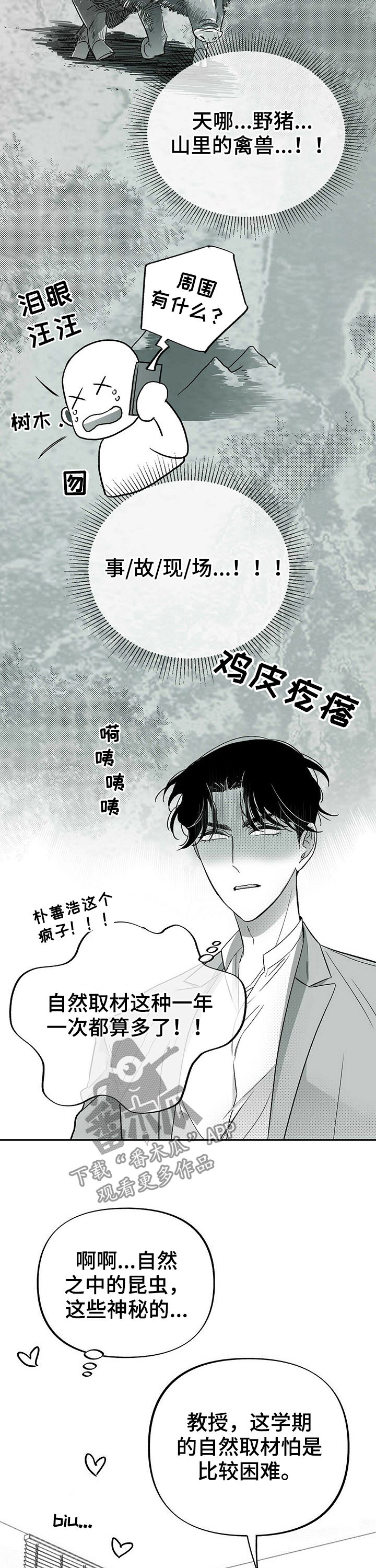 《身体效应》漫画最新章节第29章：完蛋了免费下拉式在线观看章节第【10】张图片