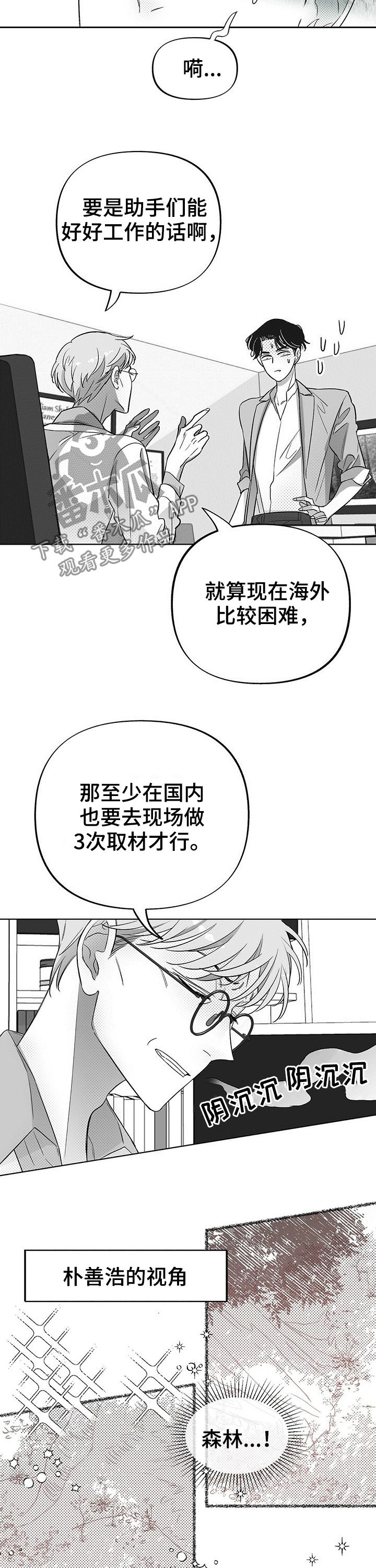 《身体效应》漫画最新章节第29章：完蛋了免费下拉式在线观看章节第【12】张图片