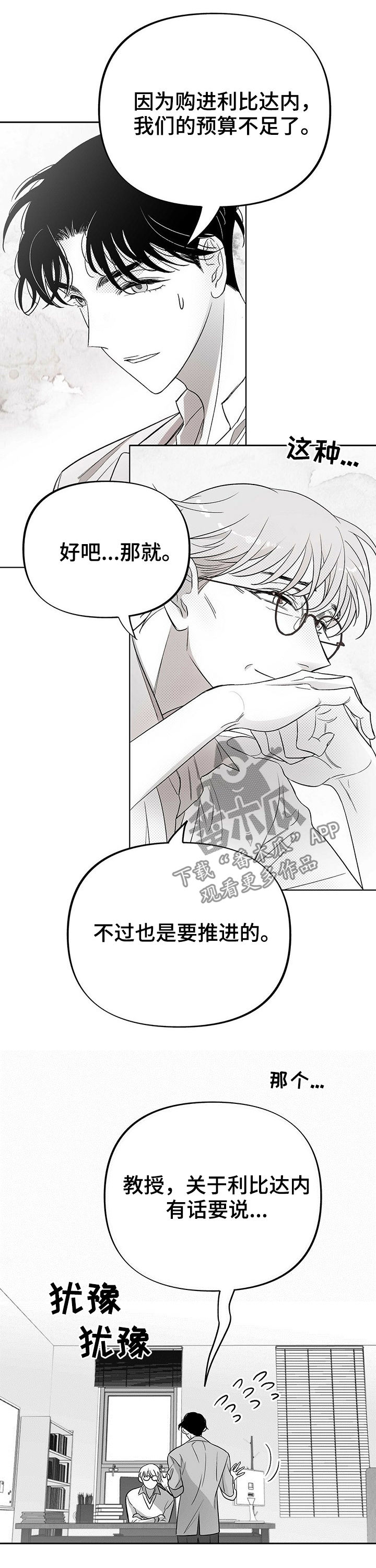 《身体效应》漫画最新章节第29章：完蛋了免费下拉式在线观看章节第【8】张图片