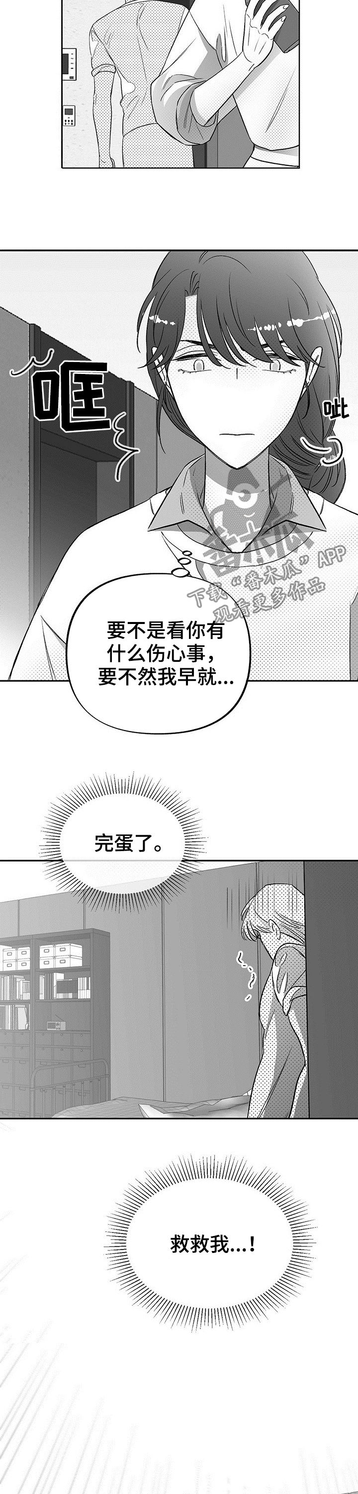 《身体效应》漫画最新章节第29章：完蛋了免费下拉式在线观看章节第【2】张图片