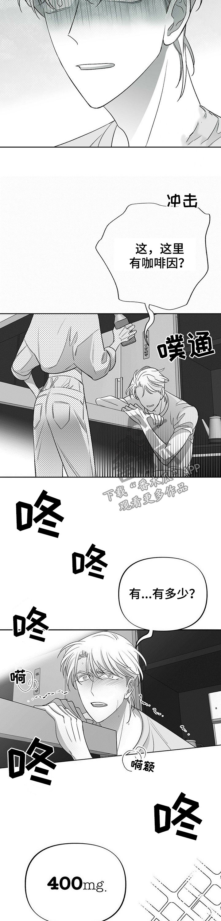 《身体效应》漫画最新章节第29章：完蛋了免费下拉式在线观看章节第【4】张图片