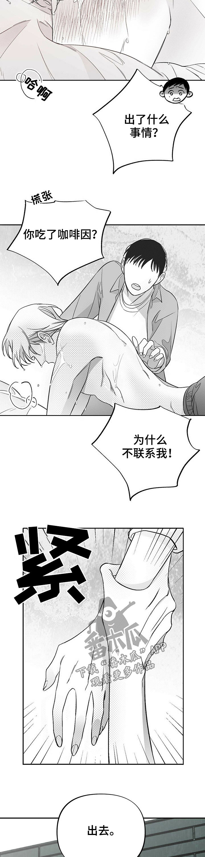 《身体效应》漫画最新章节第30章：道歉免费下拉式在线观看章节第【5】张图片