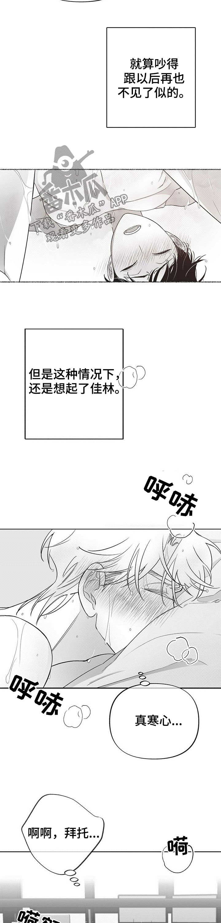 《身体效应》漫画最新章节第30章：道歉免费下拉式在线观看章节第【11】张图片