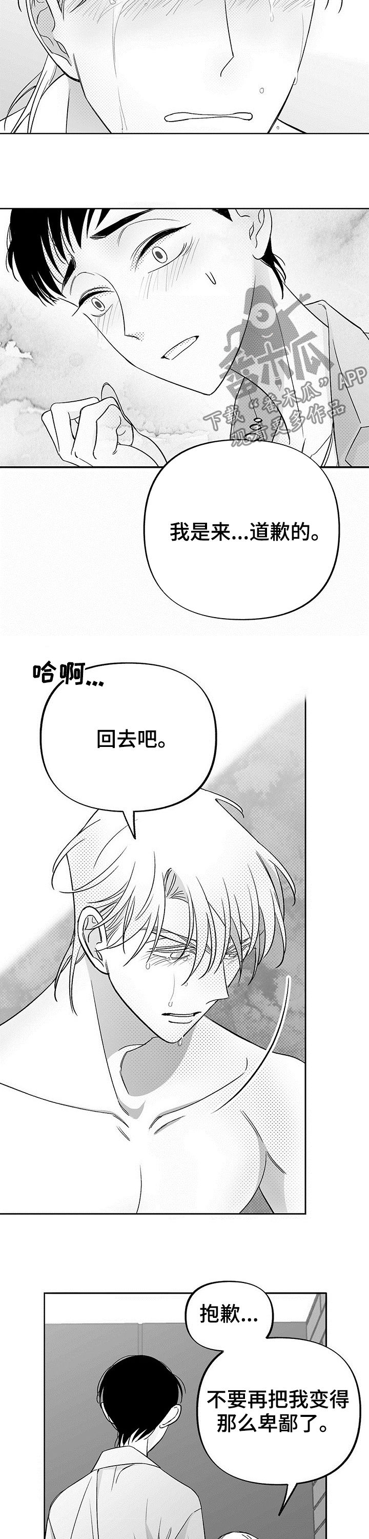 《身体效应》漫画最新章节第30章：道歉免费下拉式在线观看章节第【2】张图片