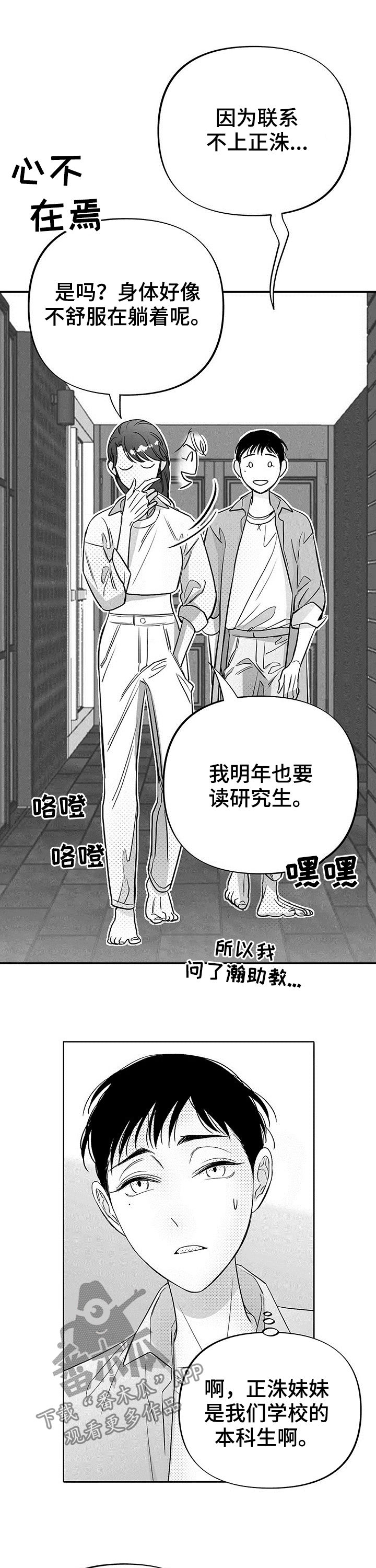 《身体效应》漫画最新章节第30章：道歉免费下拉式在线观看章节第【8】张图片