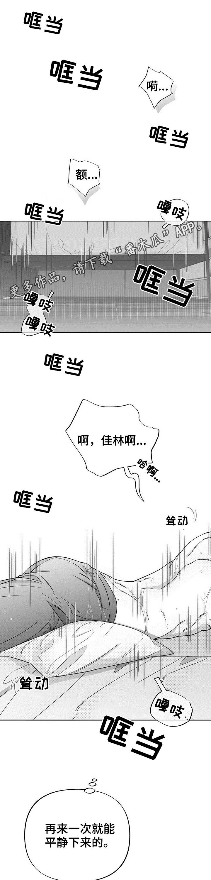 《身体效应》漫画最新章节第30章：道歉免费下拉式在线观看章节第【12】张图片