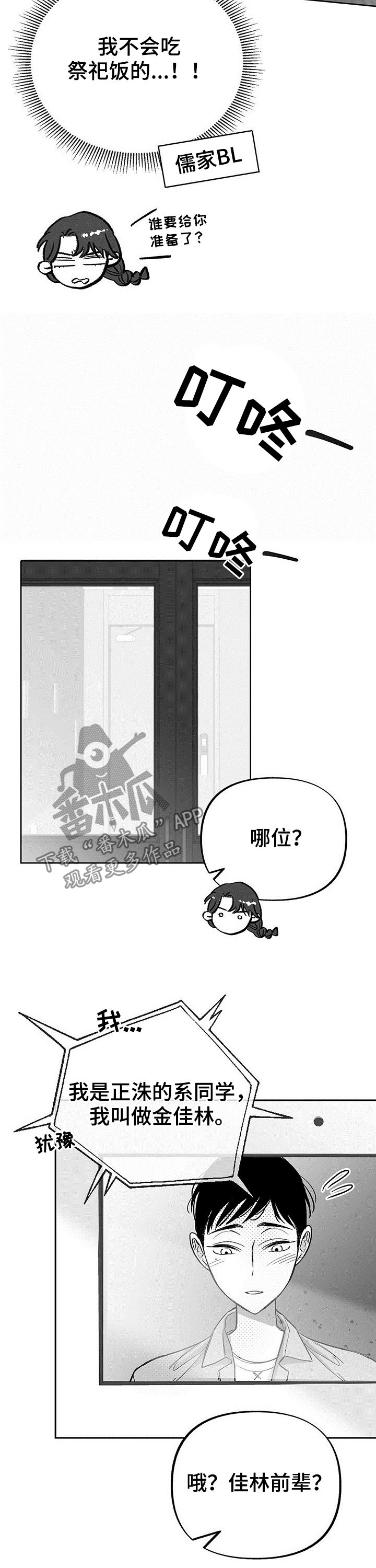 《身体效应》漫画最新章节第30章：道歉免费下拉式在线观看章节第【9】张图片