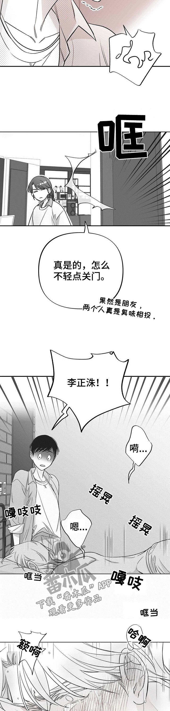 《身体效应》漫画最新章节第30章：道歉免费下拉式在线观看章节第【6】张图片