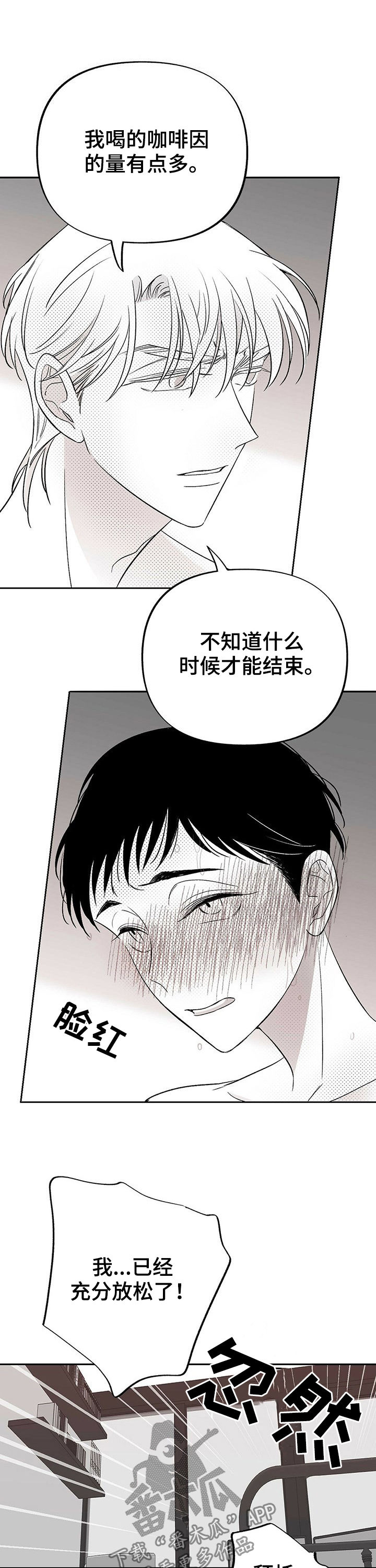 《身体效应》漫画最新章节第31章：拜托免费下拉式在线观看章节第【2】张图片