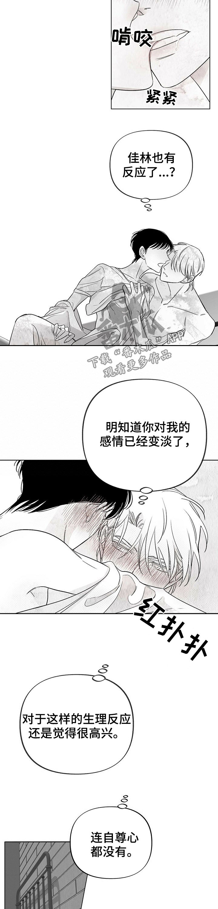 《身体效应》漫画最新章节第31章：拜托免费下拉式在线观看章节第【8】张图片