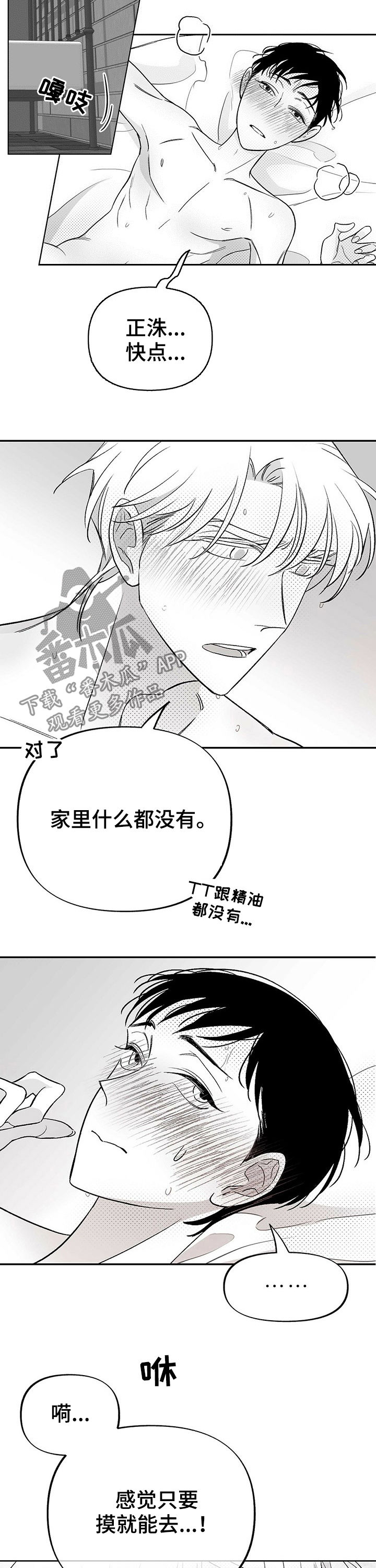 《身体效应》漫画最新章节第31章：拜托免费下拉式在线观看章节第【7】张图片