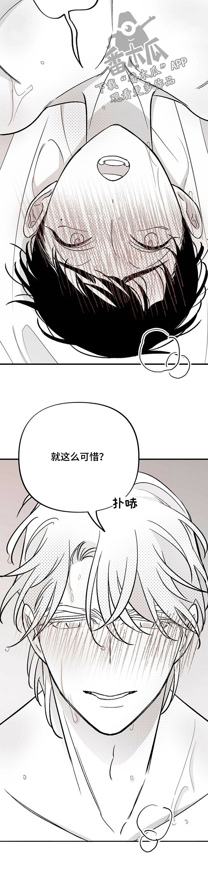 《身体效应》漫画最新章节第32章：就这么可惜？免费下拉式在线观看章节第【2】张图片