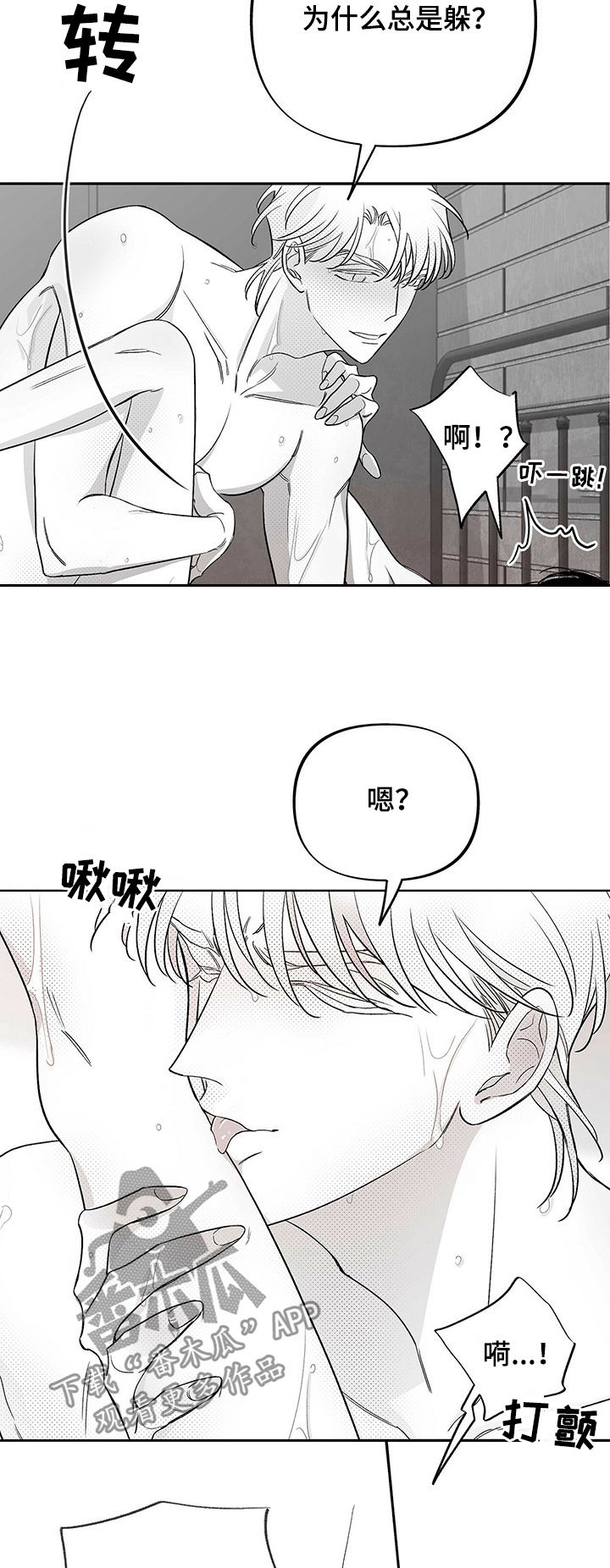 《身体效应》漫画最新章节第32章：就这么可惜？免费下拉式在线观看章节第【6】张图片