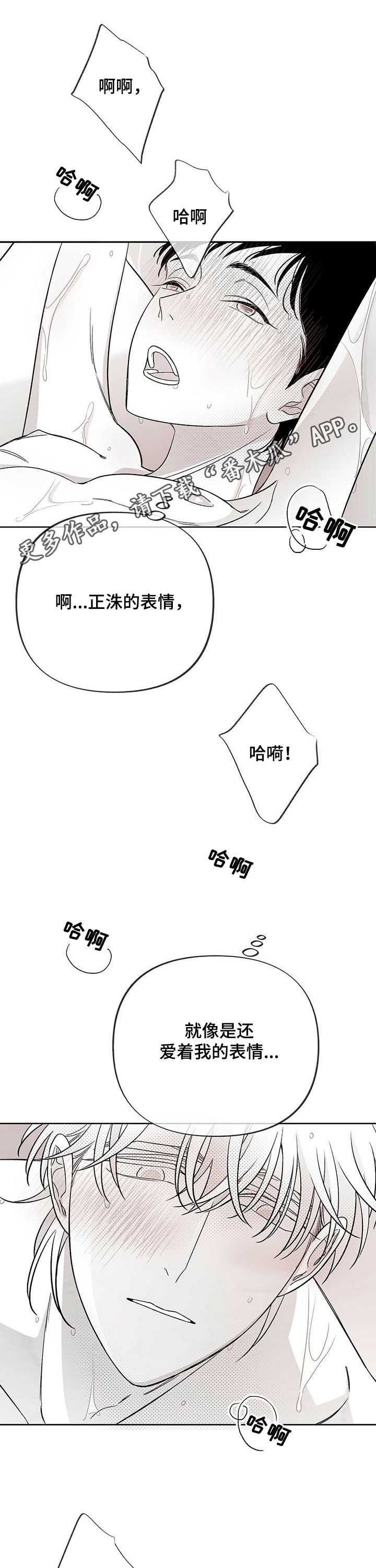 《身体效应》漫画最新章节第33章：真心话免费下拉式在线观看章节第【11】张图片