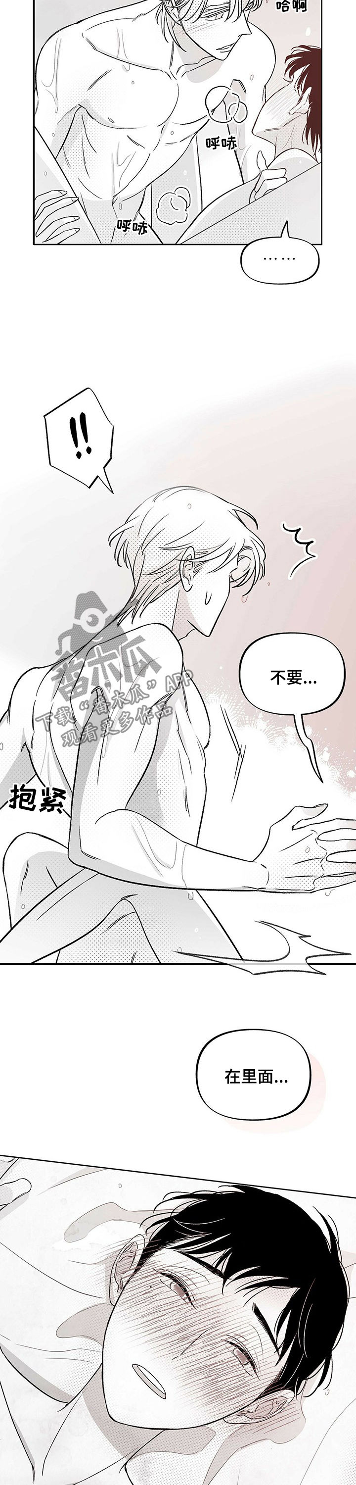 《身体效应》漫画最新章节第33章：真心话免费下拉式在线观看章节第【9】张图片