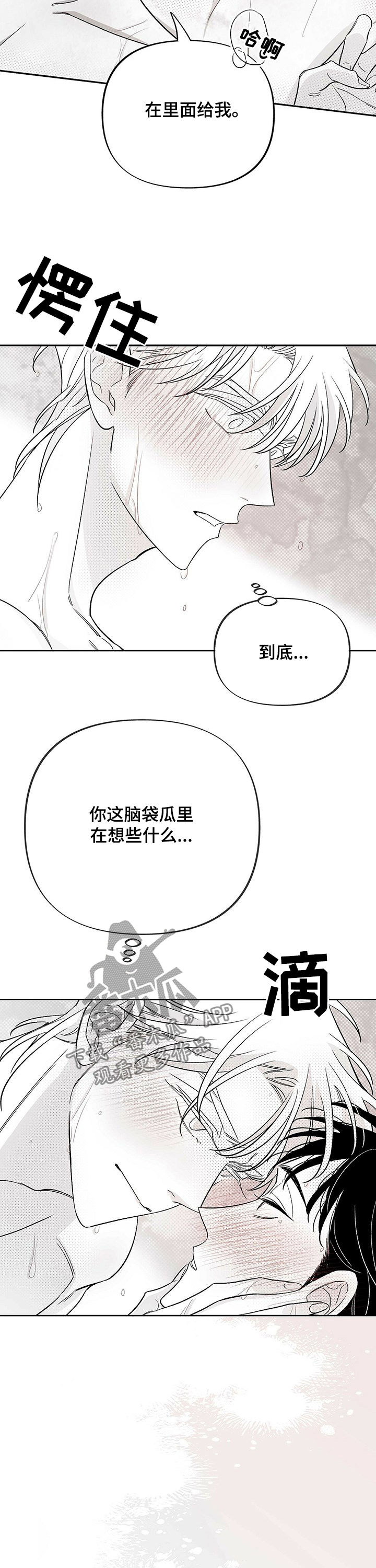 《身体效应》漫画最新章节第33章：真心话免费下拉式在线观看章节第【8】张图片