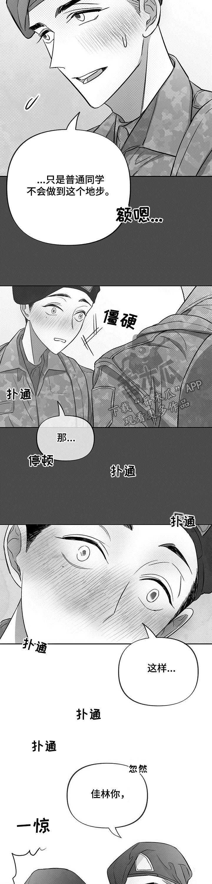 《身体效应》漫画最新章节第34章：五年前免费下拉式在线观看章节第【5】张图片