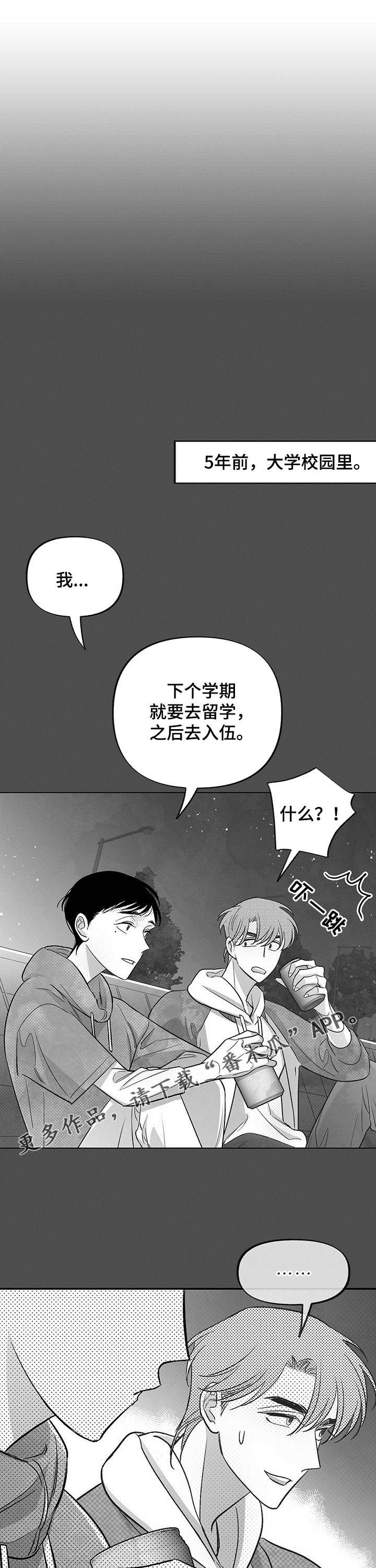 《身体效应》漫画最新章节第34章：五年前免费下拉式在线观看章节第【13】张图片