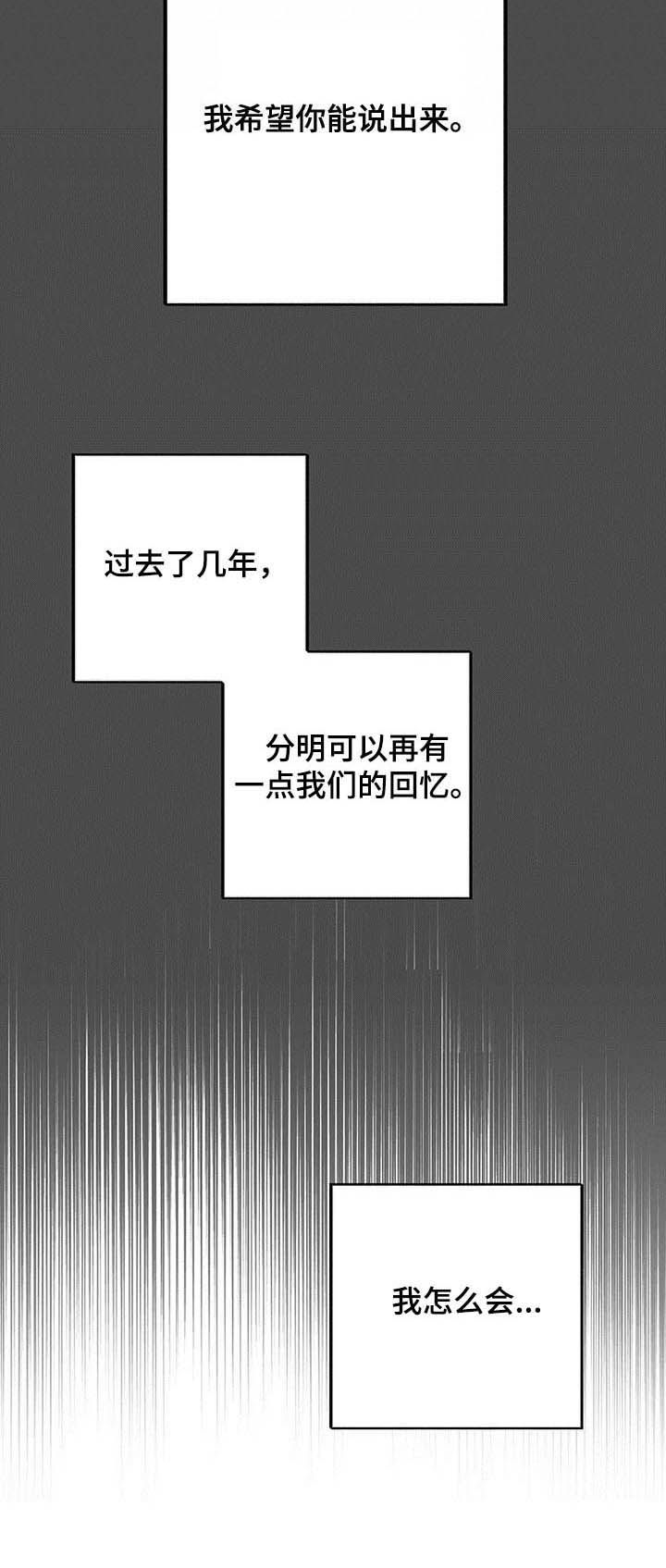 《身体效应》漫画最新章节第34章：五年前免费下拉式在线观看章节第【1】张图片