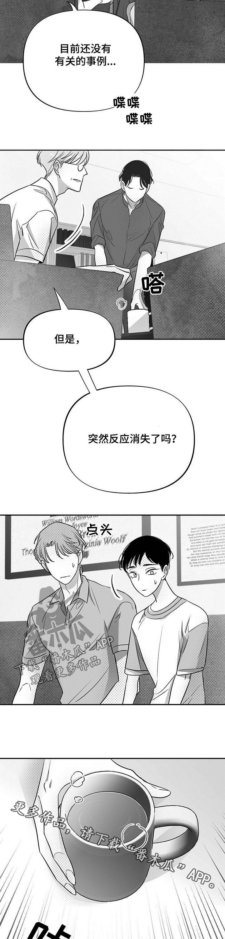 《身体效应》漫画最新章节第36章：反应消失免费下拉式在线观看章节第【2】张图片