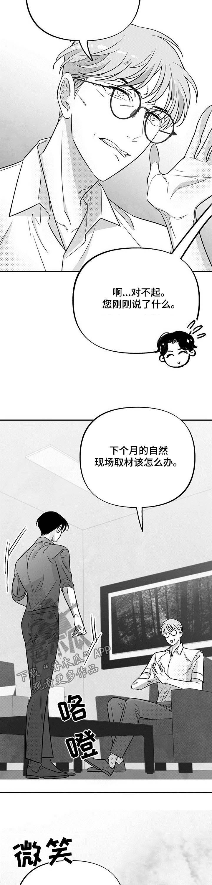 《身体效应》漫画最新章节第37章：抓虫免费下拉式在线观看章节第【3】张图片