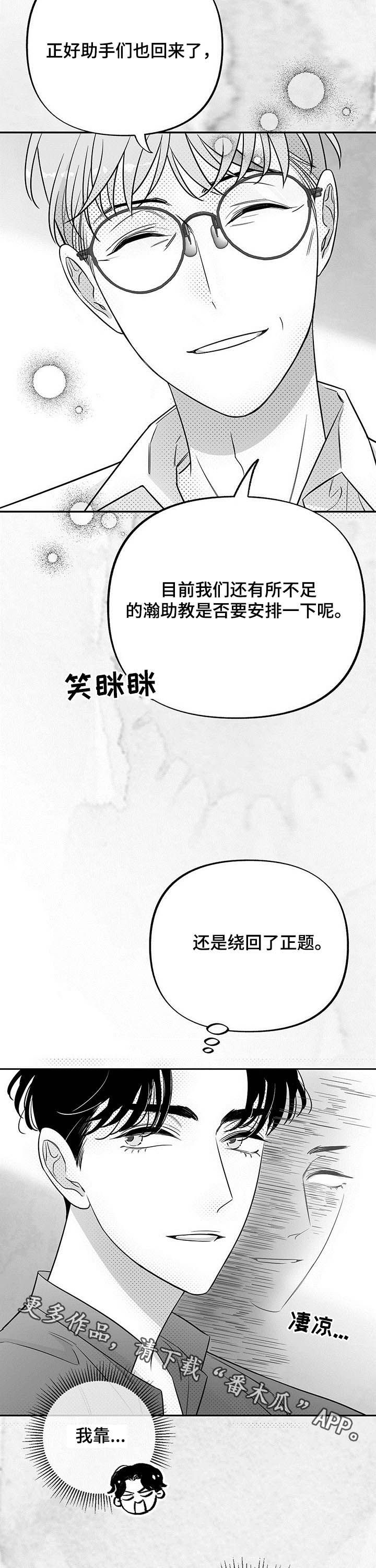 《身体效应》漫画最新章节第37章：抓虫免费下拉式在线观看章节第【2】张图片