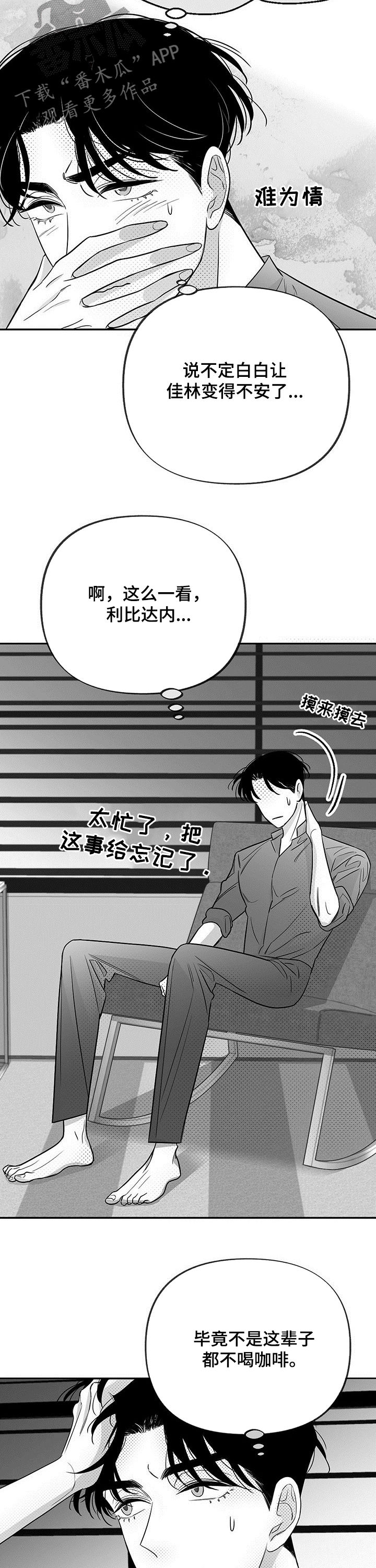 《身体效应》漫画最新章节第38章：多灾多难免费下拉式在线观看章节第【2】张图片