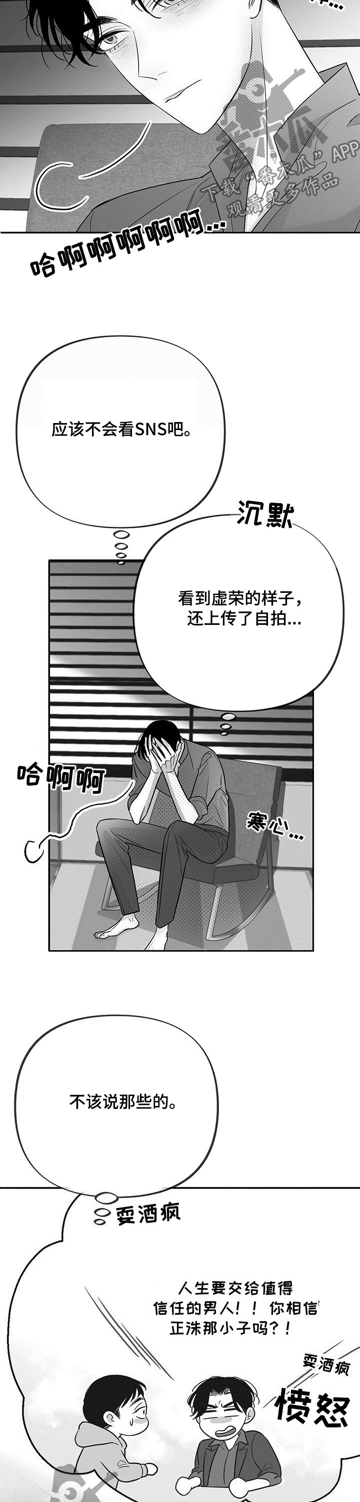 《身体效应》漫画最新章节第38章：多灾多难免费下拉式在线观看章节第【3】张图片