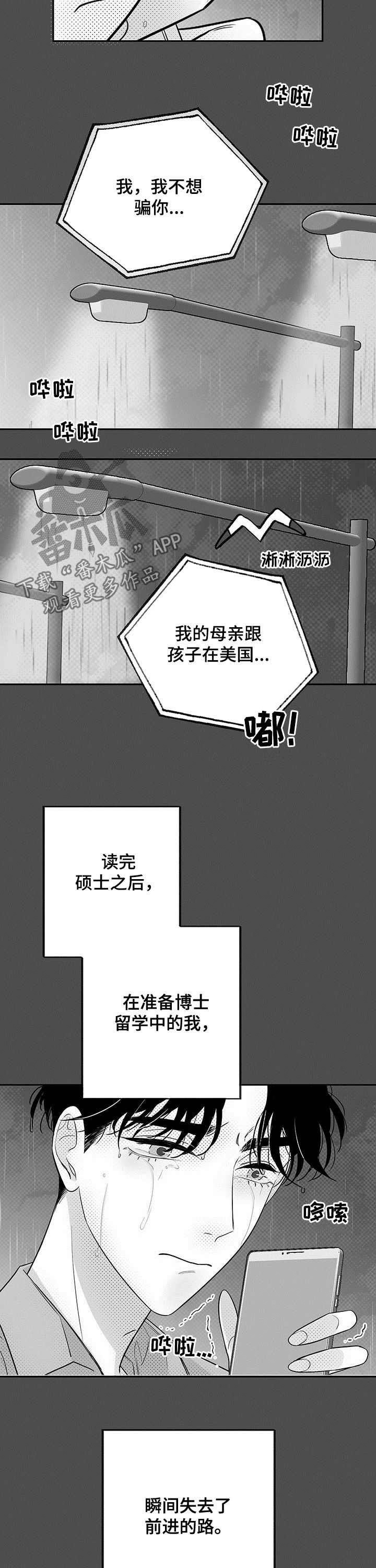 《身体效应》漫画最新章节第38章：多灾多难免费下拉式在线观看章节第【8】张图片