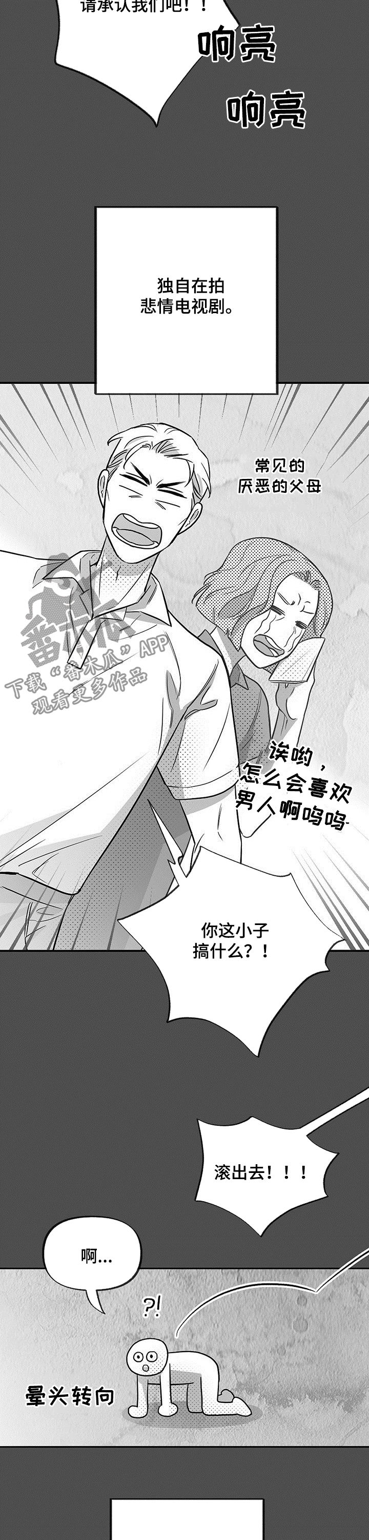 《身体效应》漫画最新章节第38章：多灾多难免费下拉式在线观看章节第【10】张图片