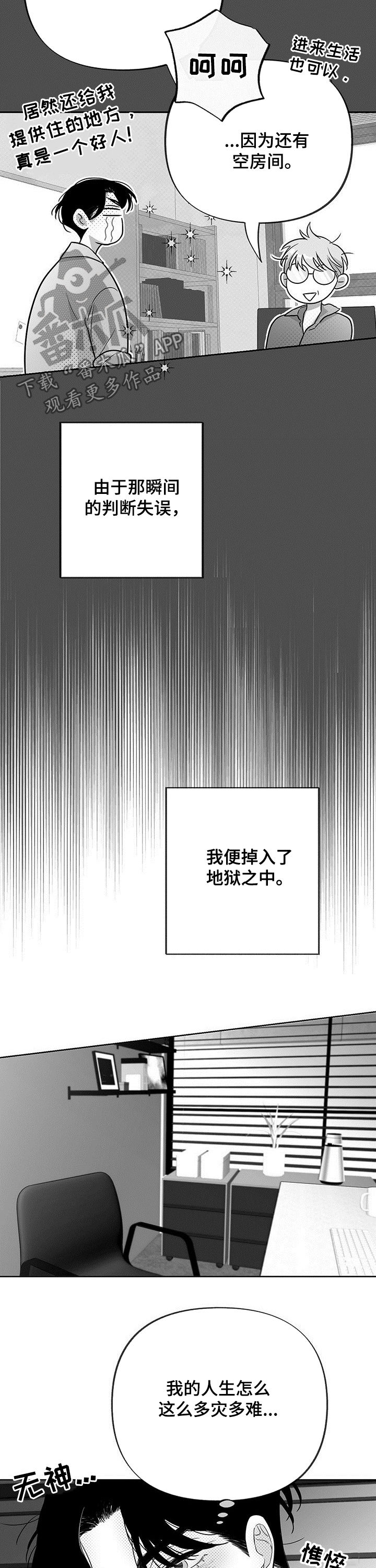 《身体效应》漫画最新章节第38章：多灾多难免费下拉式在线观看章节第【4】张图片