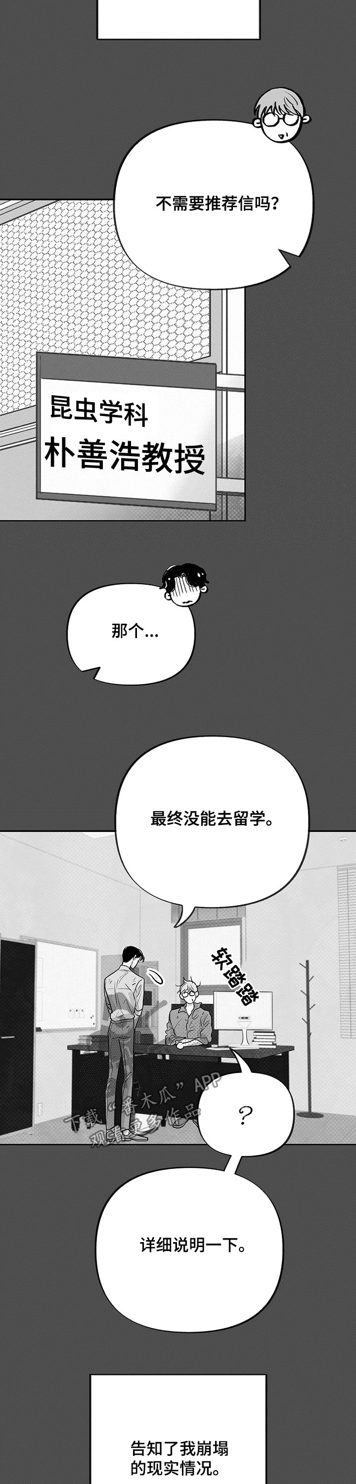 《身体效应》漫画最新章节第38章：多灾多难免费下拉式在线观看章节第【7】张图片