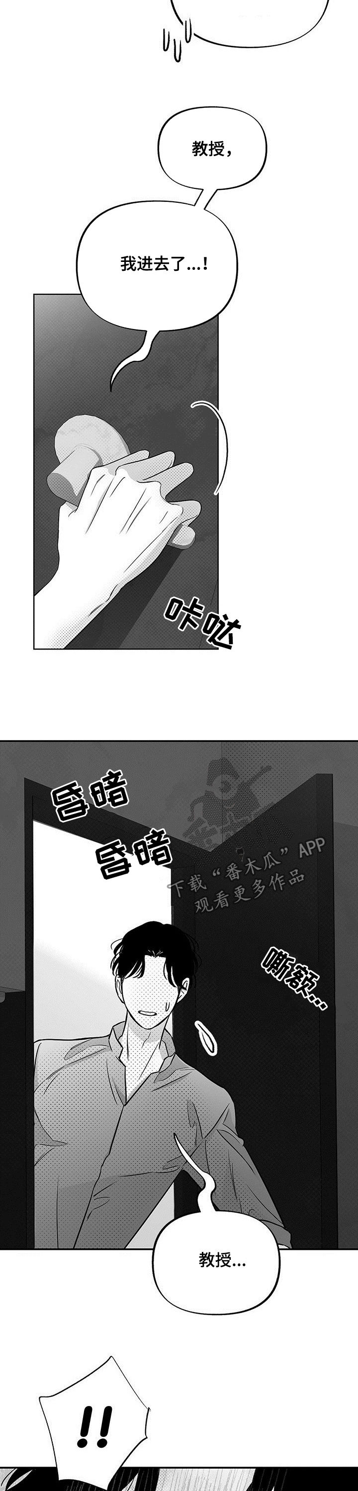 《身体效应》漫画最新章节第39章：教授的异样免费下拉式在线观看章节第【5】张图片