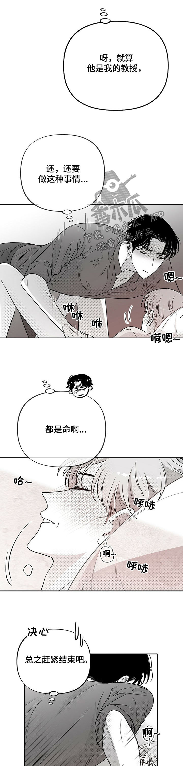 《身体效应》漫画最新章节第40章：都是命免费下拉式在线观看章节第【5】张图片