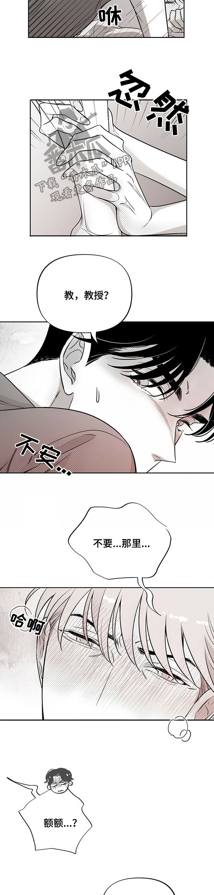 《身体效应》漫画最新章节第40章：都是命免费下拉式在线观看章节第【4】张图片