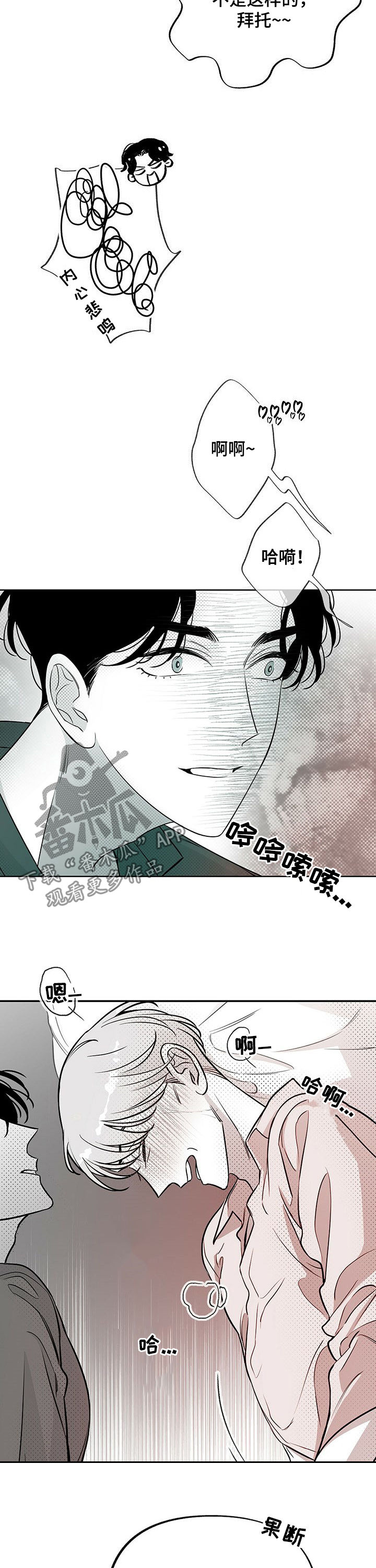 《身体效应》漫画最新章节第40章：都是命免费下拉式在线观看章节第【2】张图片