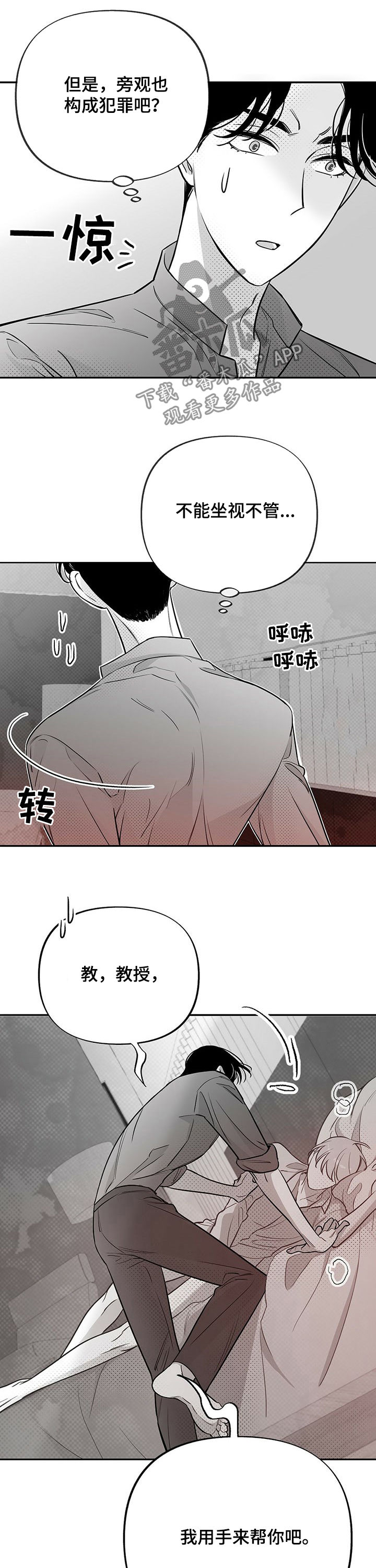 《身体效应》漫画最新章节第40章：都是命免费下拉式在线观看章节第【10】张图片