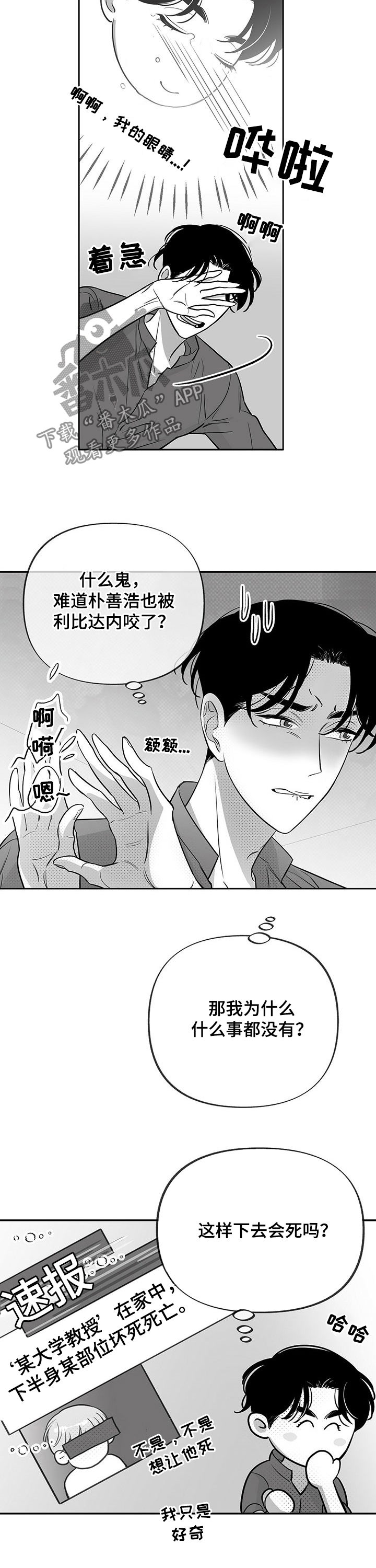 《身体效应》漫画最新章节第40章：都是命免费下拉式在线观看章节第【11】张图片