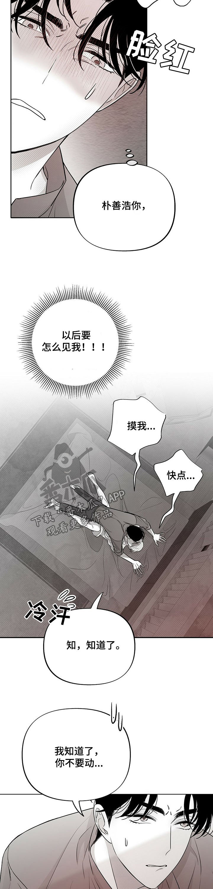 《身体效应》漫画最新章节第40章：都是命免费下拉式在线观看章节第【7】张图片