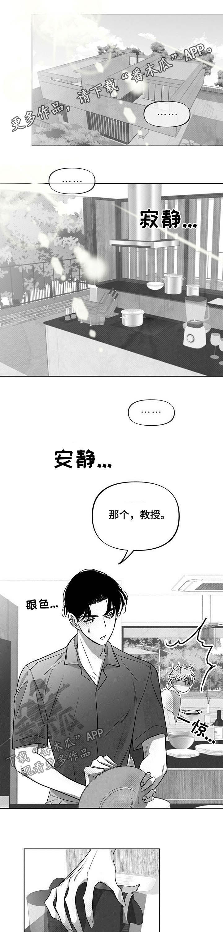 《身体效应》漫画最新章节第42章：也被咬了免费下拉式在线观看章节第【11】张图片