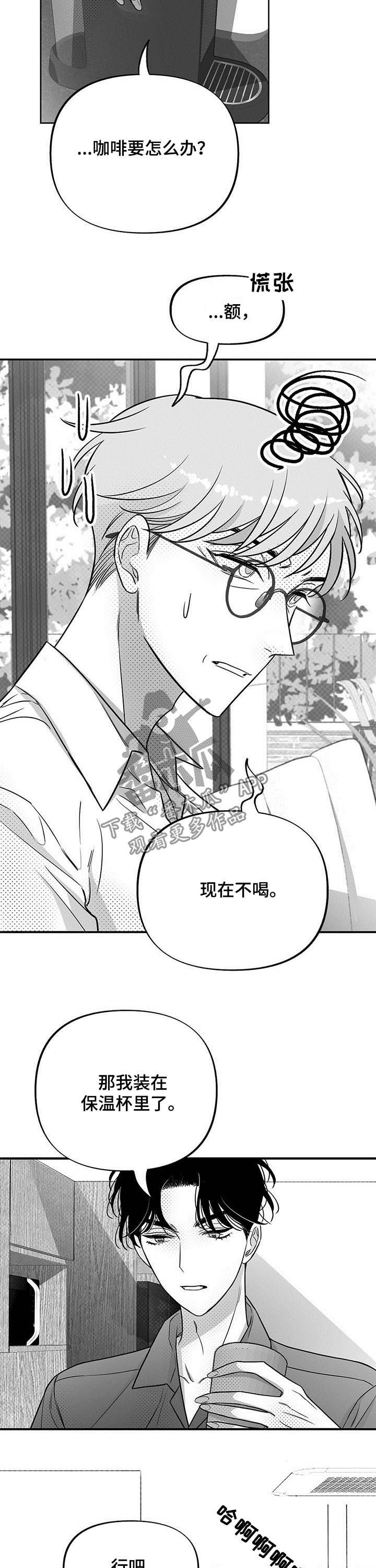 《身体效应》漫画最新章节第42章：也被咬了免费下拉式在线观看章节第【10】张图片