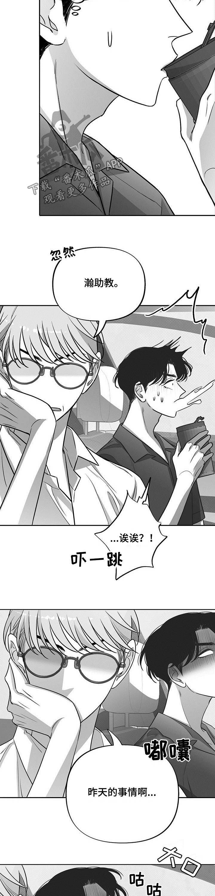 《身体效应》漫画最新章节第42章：也被咬了免费下拉式在线观看章节第【2】张图片